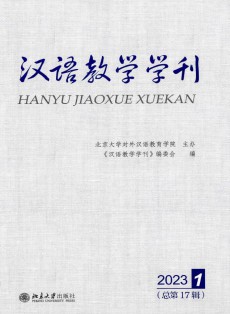 汉语教学学刊